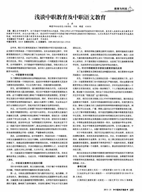 浅谈中职教育及中职语文教育