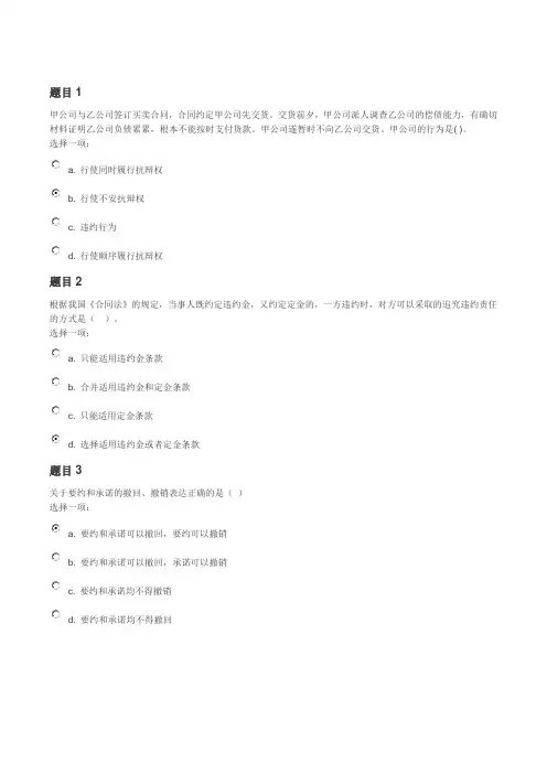 经济法作业二答案