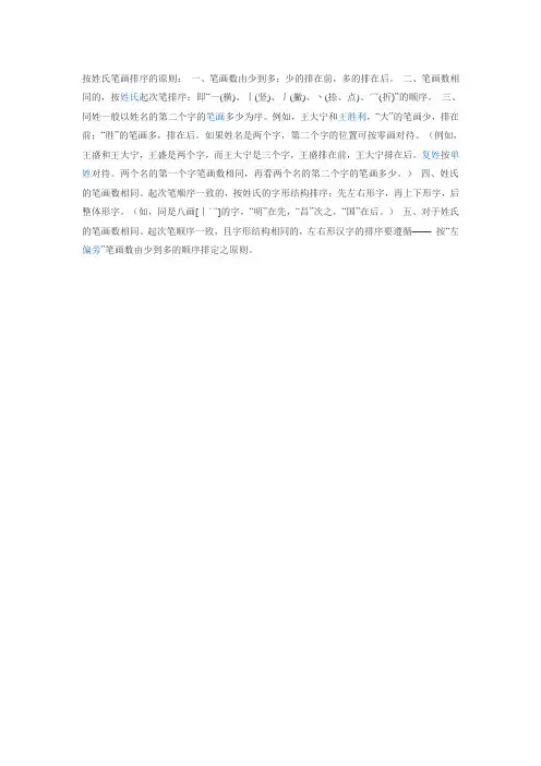 姓名笔画排序