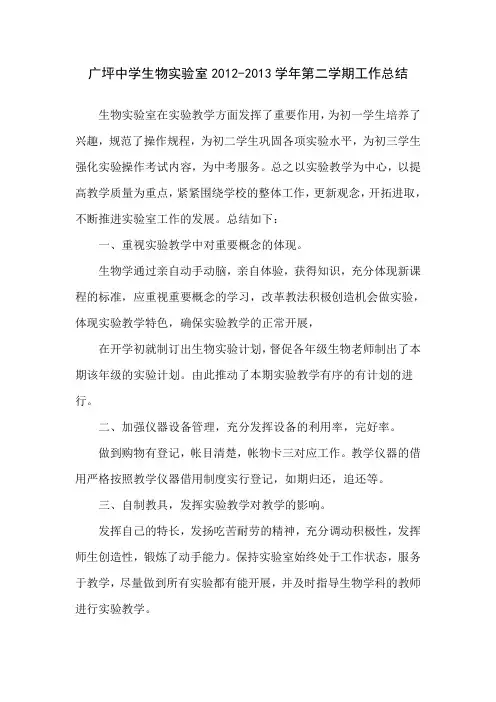 生物实验室工作总结(2013)