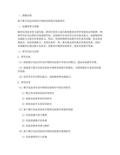 信息化教学课题申请报告