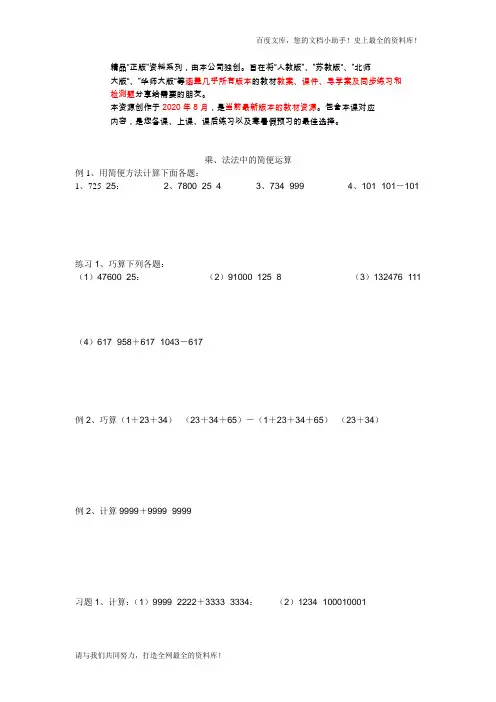 人教版小学四年级数学下册乘、除法中的简便运算练习题