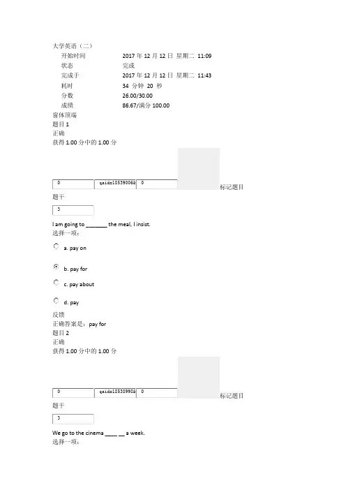 大学英语二,词汇作业上海交大