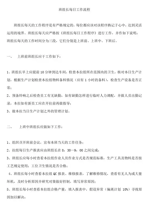 班组长每日工作流程