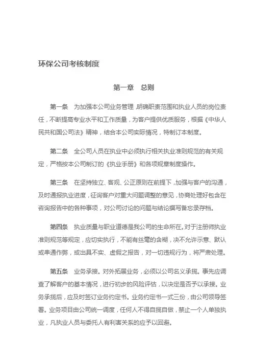 环保公司考核制度