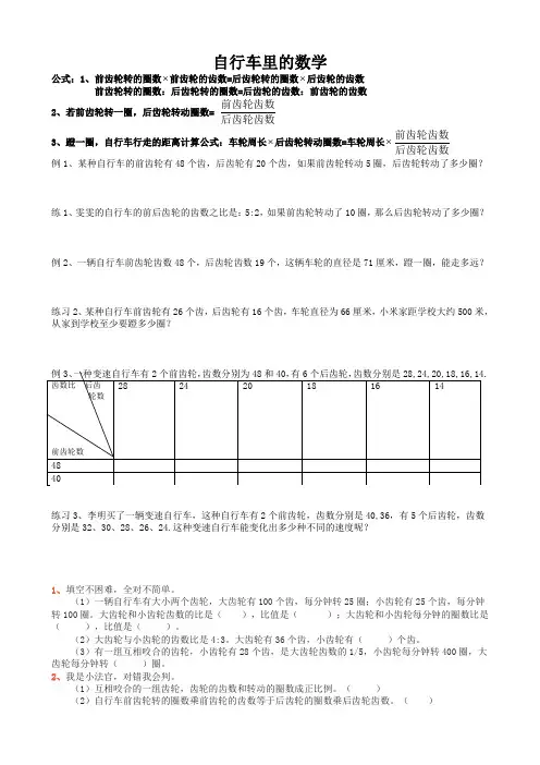 自行车里的数学