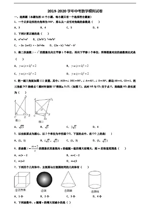 (3份试卷汇总)2019-2020学年辽宁省辽阳市中考数学统考试题