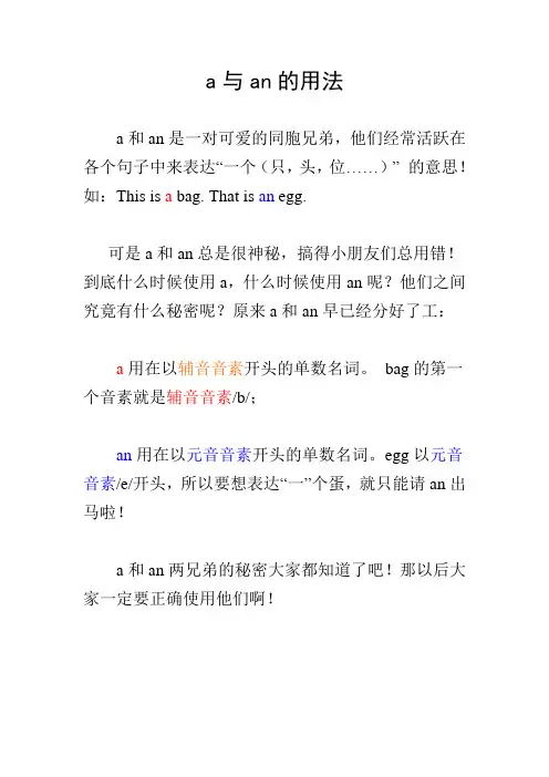 a与an的用法