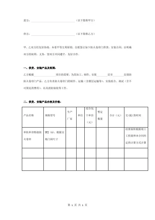 防火卷帘门供货及安装合同协议书范本模板