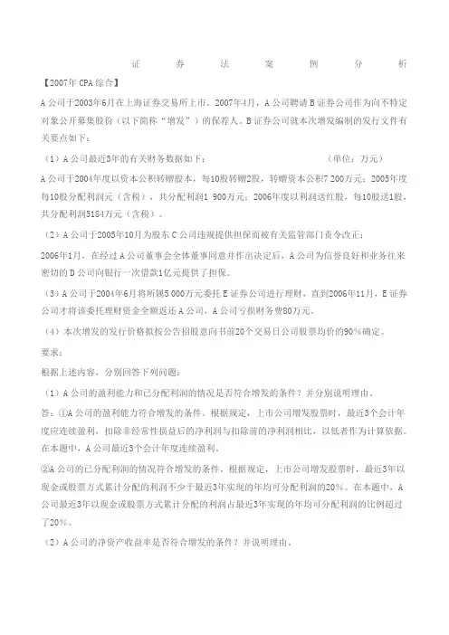 证券法案例分析