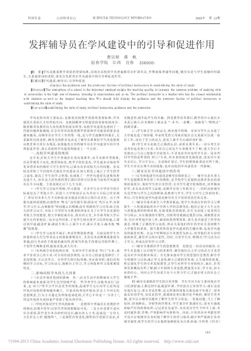 _发挥辅导员在学风建设中的引导和促进作用