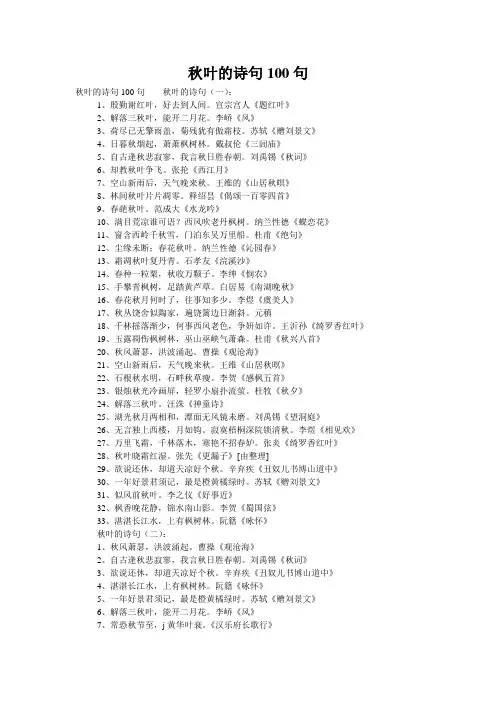 秋叶的诗句100句