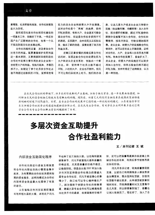 多层次资金互助提升合作社盈利能力