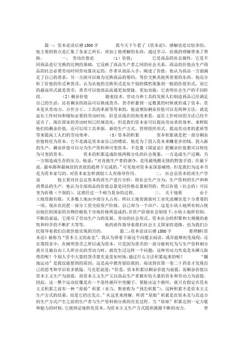 资本论读后感1500字