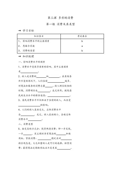 高中政治消费及其类型 导学案