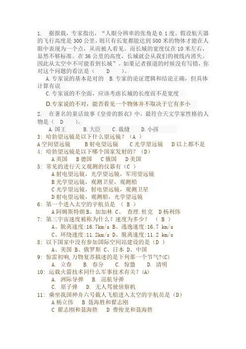 天文题常识类[1]