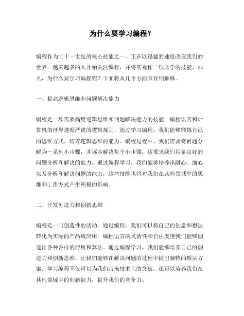 为什么要学习编程？