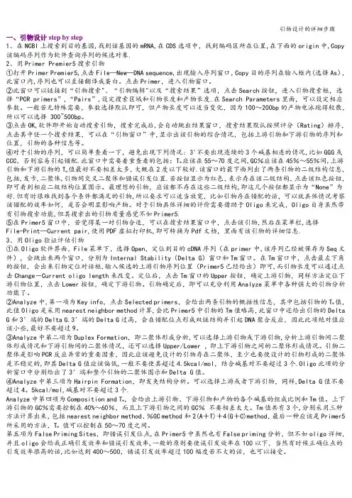 引物设计的详细步骤