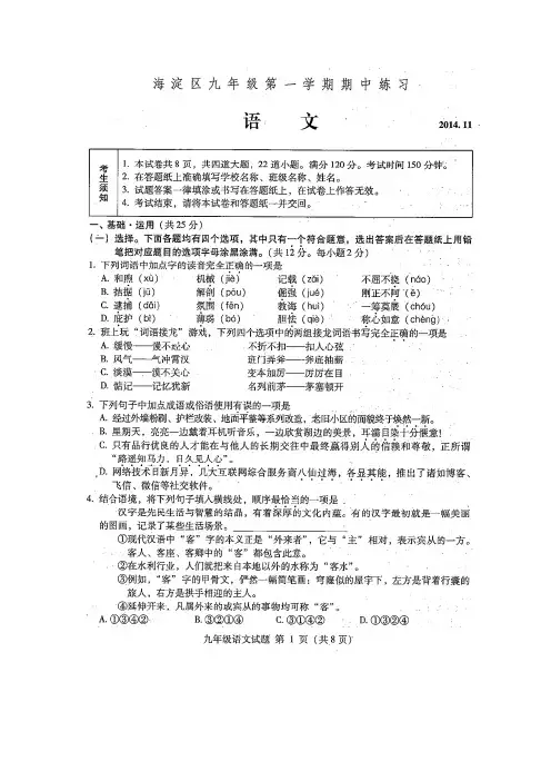 海淀区九年级语文上学期期中试题有答案