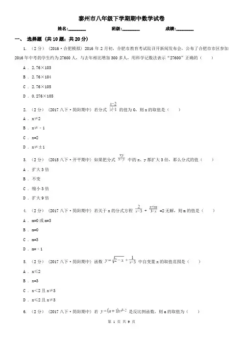 泰州市八年级下学期期中数学试卷