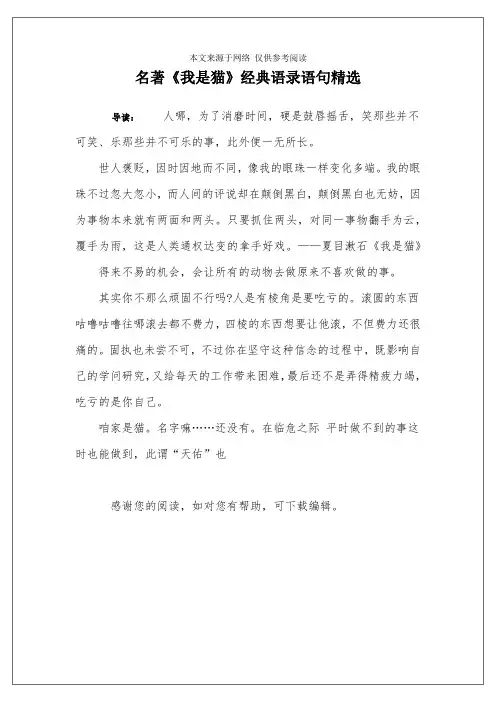名著《我是猫》经典语录语句精选