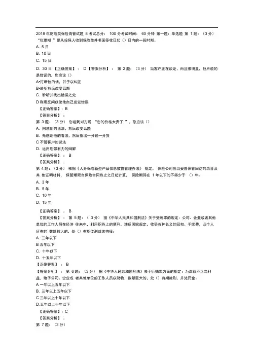 2018年财险保险高管考试内部复习题库八