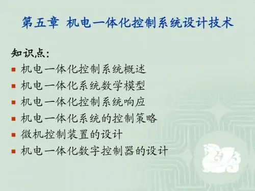 第5章 控制系统设计技术