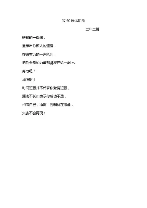 致60米运动员