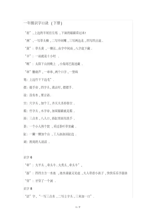 最新一年级识字口诀(下册)