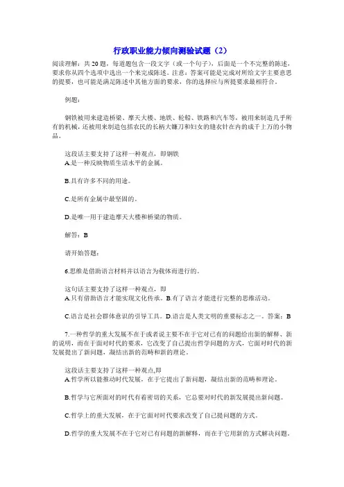 行政职业能力倾向测验试题(2)