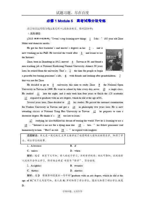 2018-2019学年高中新创新一轮复习英语外研版：必修1 Module 5 高考试卷分块专练 含解析