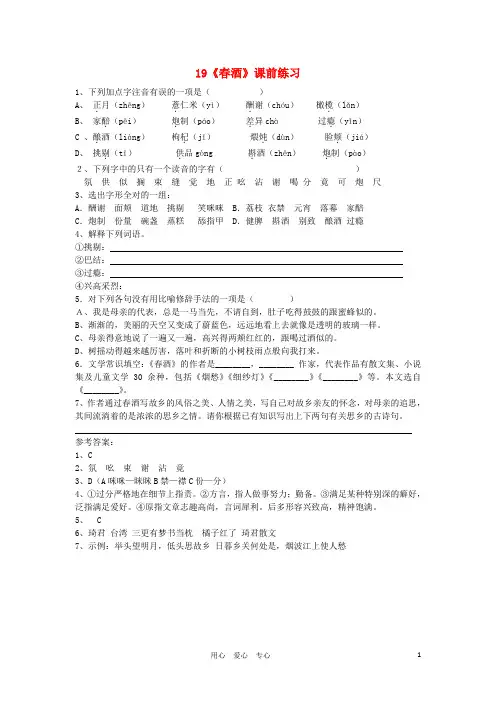 (附答案)八年级语文下册《春酒》同步练习9 人教新课标版