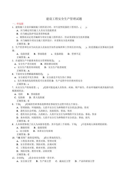 三类人员试题与答案精选(c)