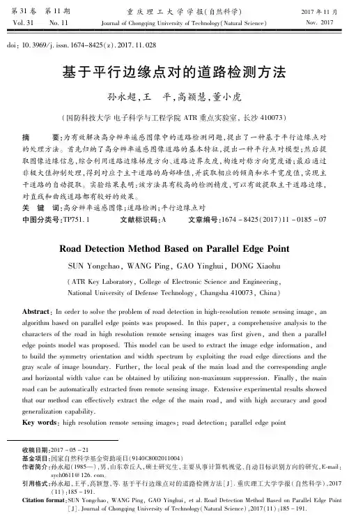 基于平行边缘点对的道路检测方法