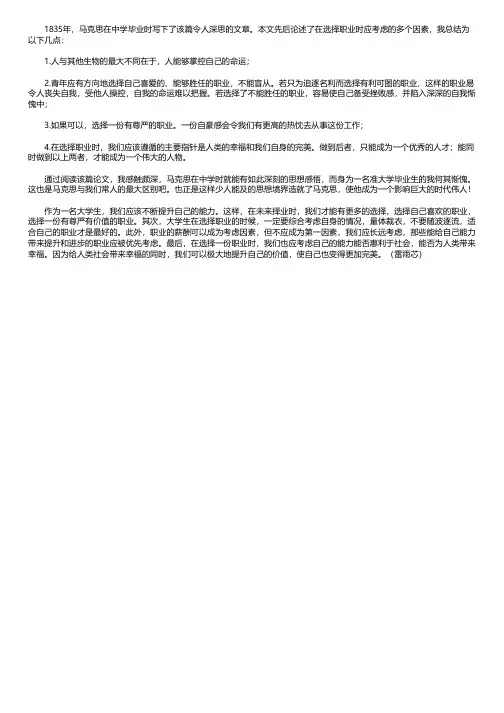 青年在选择职业时的考虑读书笔记