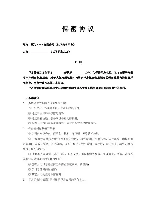 保密协议