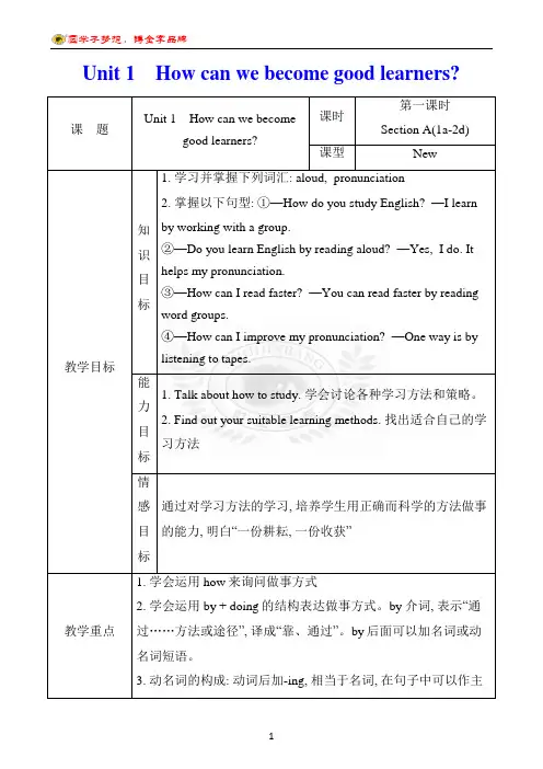 九年级Unit 1How can we become good learners？全单元教案
