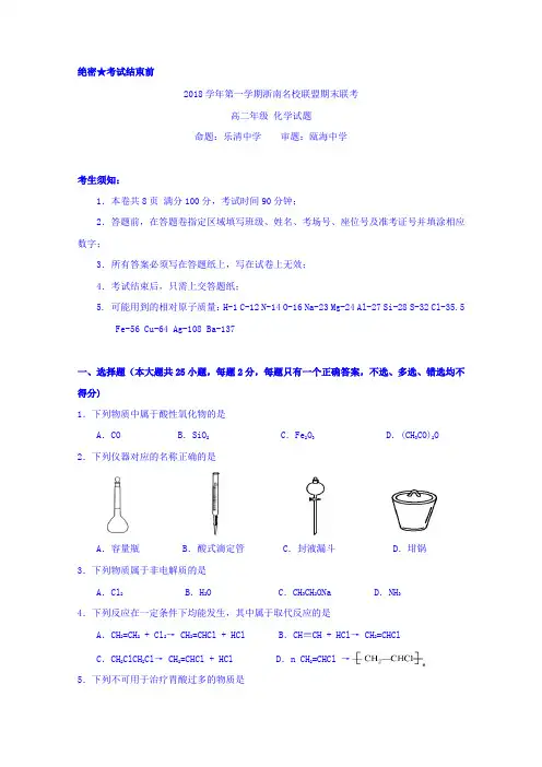 浙江省浙南名校联盟2018-2019学年高二上学期期末联考化学试题Word版含答案