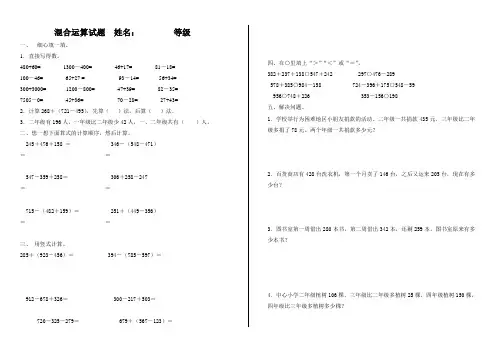 青岛版二年级数学下册混合运算练习题
