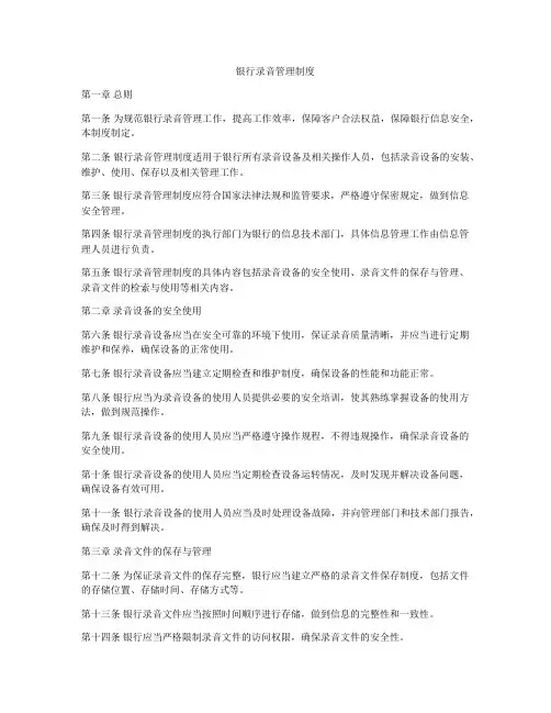 银行录音管理制度