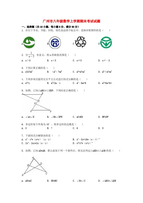 八年级数学上学期期末考试试题
