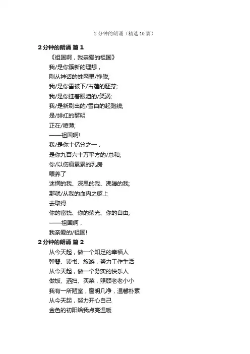 2分钟的朗诵（精选10篇）