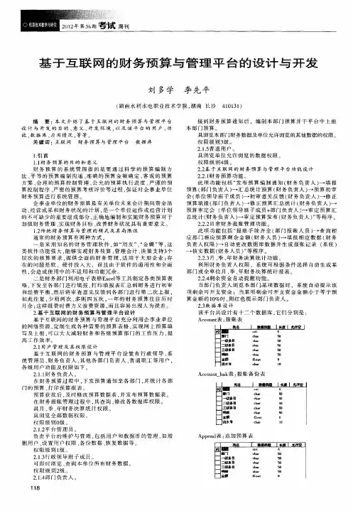 基于互联网的财务预算与管理平台的设计与开发