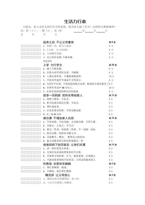 儿童家庭表现考核表