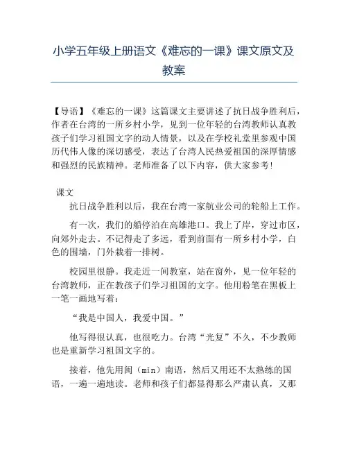 精品小学五年级上册语文《难忘的一课》课文原文及教案