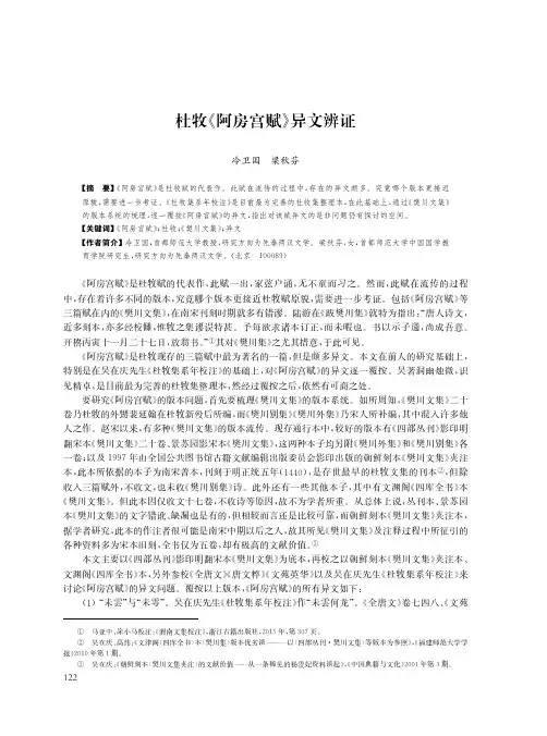 杜牧《阿房宫赋》异文辨证