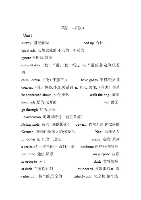 高一英语必修一单词表