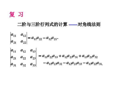 1-2行列式的性质和计算