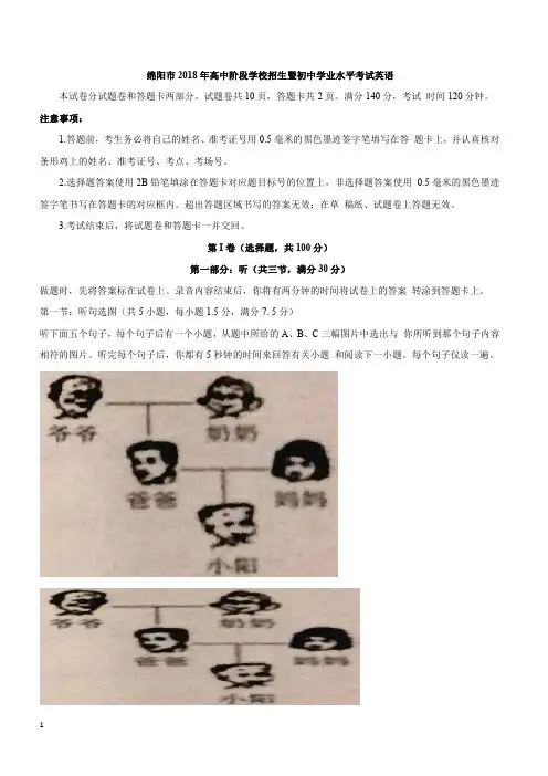 四川省绵阳市2018年中考英语试题含答案