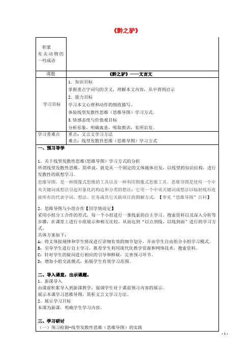 七年级语文下册第六单元第21课《黔之驴》学案语文版(新)